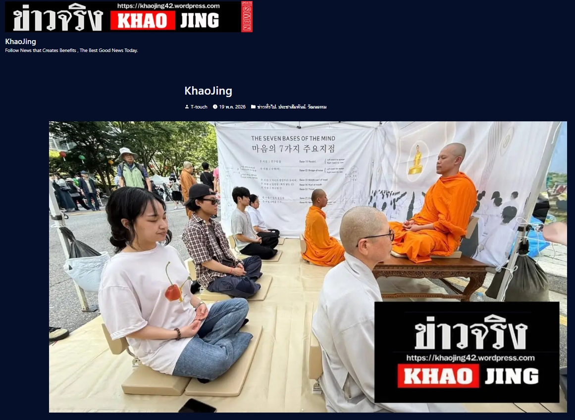 สื่อมวลชนเสนอข่าวงานบุญ วัดไทยในเกาหลีใต้เปิดบูธสอนนั่งสมาธิ ในงานสัปดาห์วันวิสาขบูชานานาชาติ