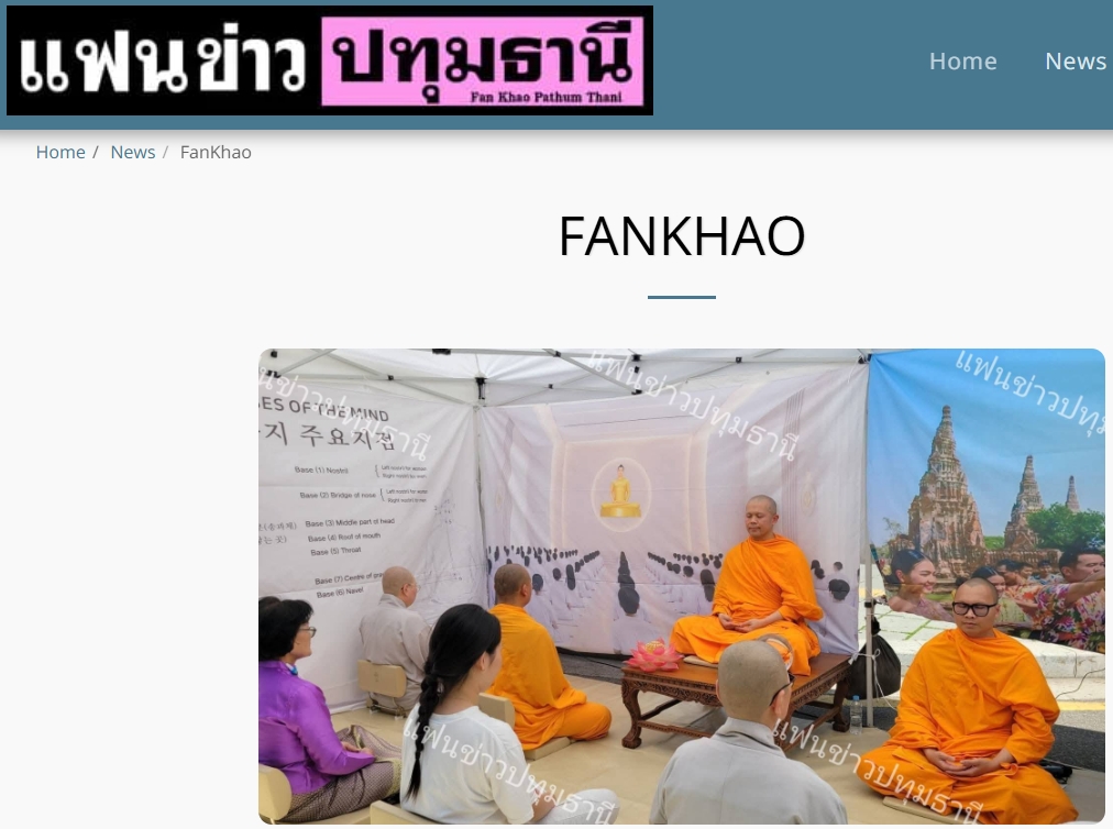 สื่อมวลชนเสนอข่าวงานบุญ วัดไทยในเกาหลีใต้เปิดบูธสอนนั่งสมาธิ ในงานสัปดาห์วันวิสาขบูชานานาชาติ