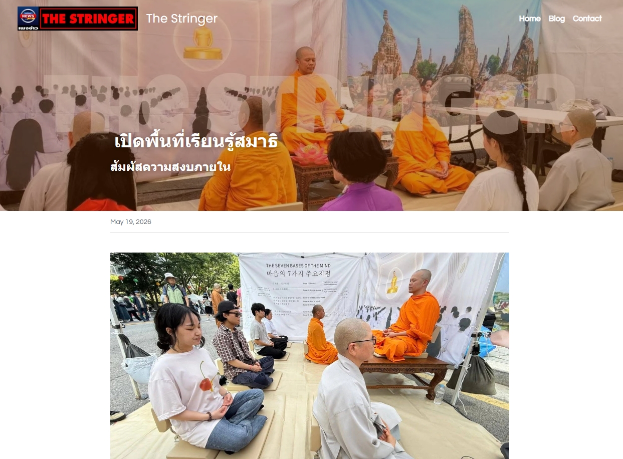 สื่อมวลชนเสนอข่าวงานบุญ วัดไทยในเกาหลีใต้เปิดบูธสอนนั่งสมาธิ ในงานสัปดาห์วันวิสาขบูชานานาชาติ