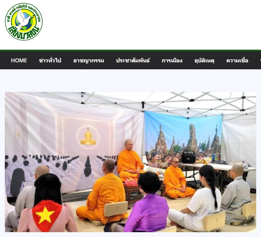 สื่อมวลชนเสนอข่าวงานบุญ วัดไทยในเกาหลีใต้เปิดบูธสอนนั่งสมาธิ ในงานสัปดาห์วันวิสาขบูชานานาชาติ