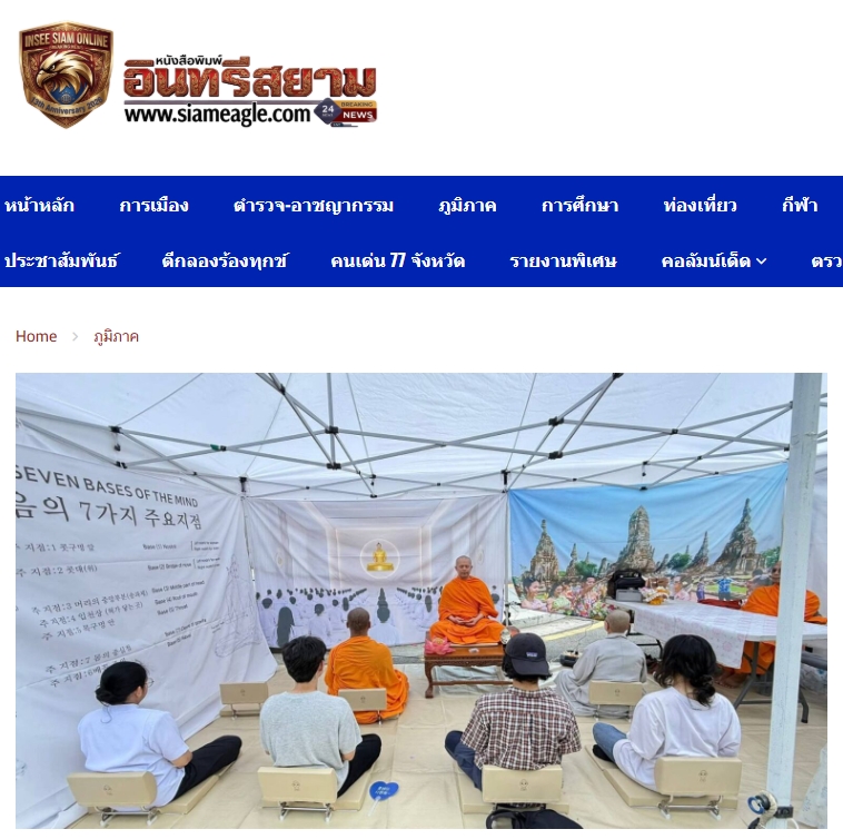 สื่อมวลชนเสนอข่าวงานบุญ วัดไทยในเกาหลีใต้เปิดบูธสอนนั่งสมาธิ ในงานสัปดาห์วันวิสาขบูชานานาชาติ