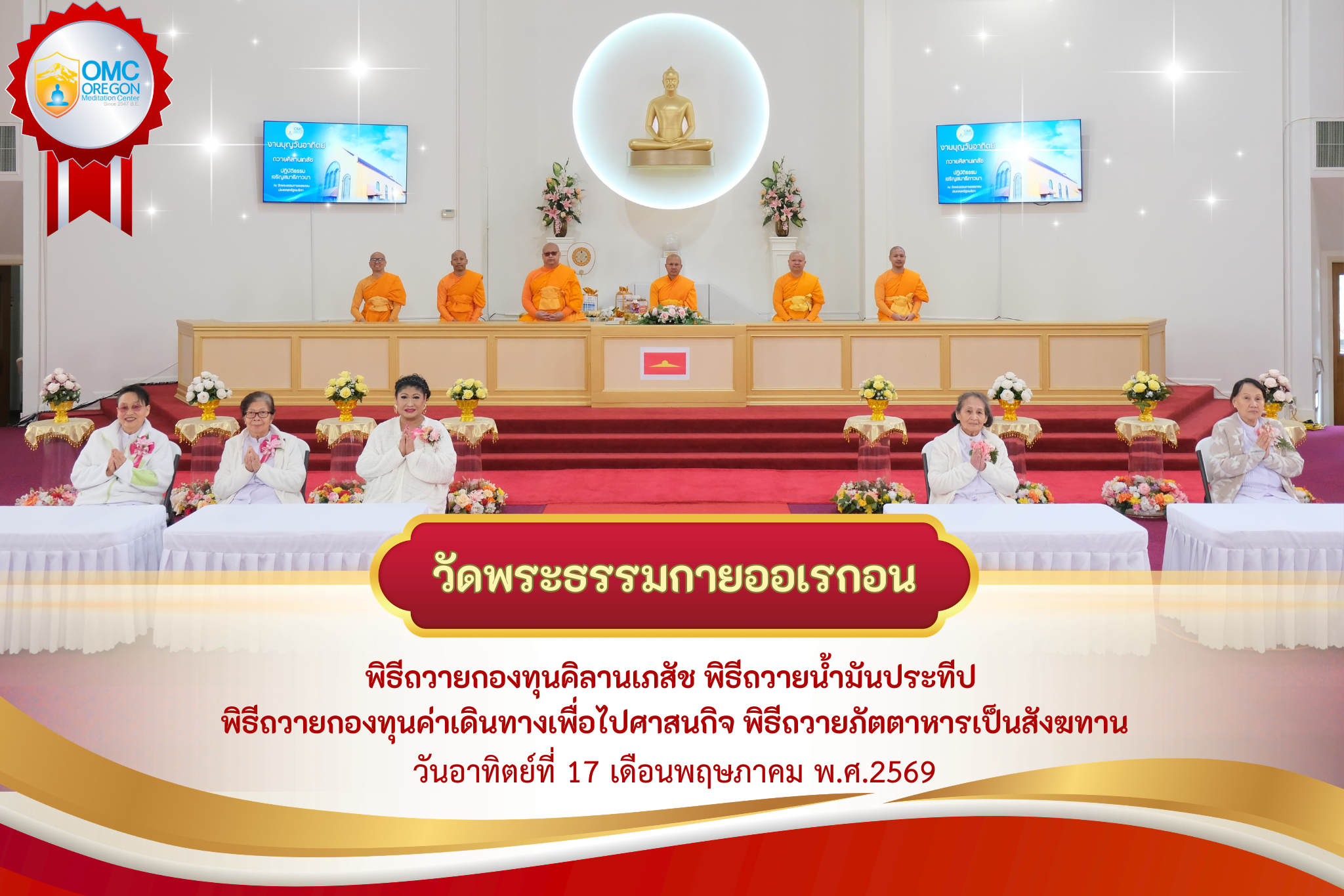 วัดพระธรรมกายออเรกอน จัดงานบุญวันอาทิตย์