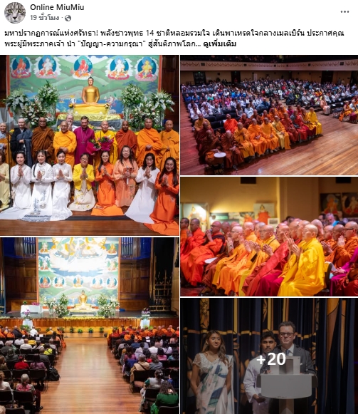 สื่อมวลชนเสนอข่าวงานบุญ มหาปรากฏการณ์แห่งศรัทธา! พลังชาวพุทธ 14 ชาติหลอมรวมใจ เดินพาเหรดใจกลางเมลเบิร์น ประกาศคุณพระผู้มีพระภาคเจ้า นำ 