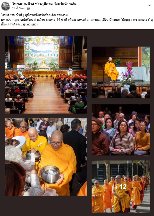 สื่อมวลชนเสนอข่าวงานบุญ มหาปรากฏการณ์แห่งศรัทธา! พลังชาวพุทธ 14 ชาติหลอมรวมใจ เดินพาเหรดใจกลางเมลเบิร์น ประกาศคุณพระผู้มีพระภาคเจ้า นำ 