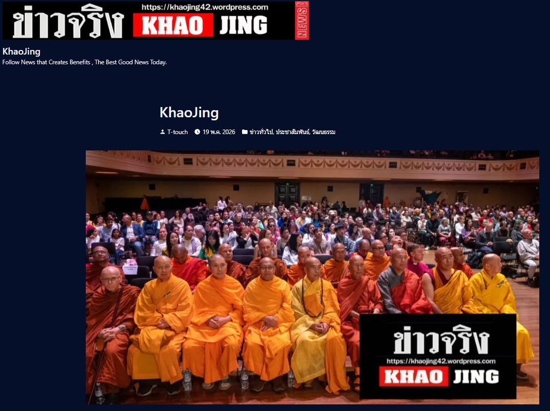 สื่อมวลชนเสนอข่าวงานบุญ มหาปรากฏการณ์แห่งศรัทธา! พลังชาวพุทธ 14 ชาติหลอมรวมใจ เดินพาเหรดใจกลางเมลเบิร์น ประกาศคุณพระผู้มีพระภาคเจ้า นำ 