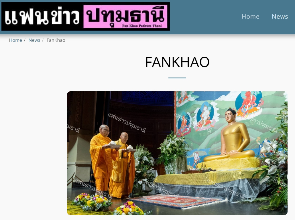 สื่อมวลชนเสนอข่าวงานบุญ มหาปรากฏการณ์แห่งศรัทธา! พลังชาวพุทธ 14 ชาติหลอมรวมใจ เดินพาเหรดใจกลางเมลเบิร์น ประกาศคุณพระผู้มีพระภาคเจ้า นำ 
