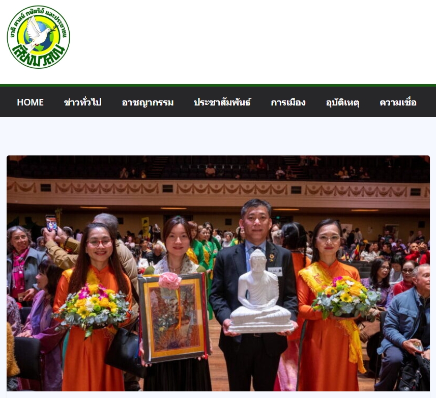 สื่อมวลชนเสนอข่าวงานบุญ มหาปรากฏการณ์แห่งศรัทธา! พลังชาวพุทธ 14 ชาติหลอมรวมใจ เดินพาเหรดใจกลางเมลเบิร์น ประกาศคุณพระผู้มีพระภาคเจ้า นำ 