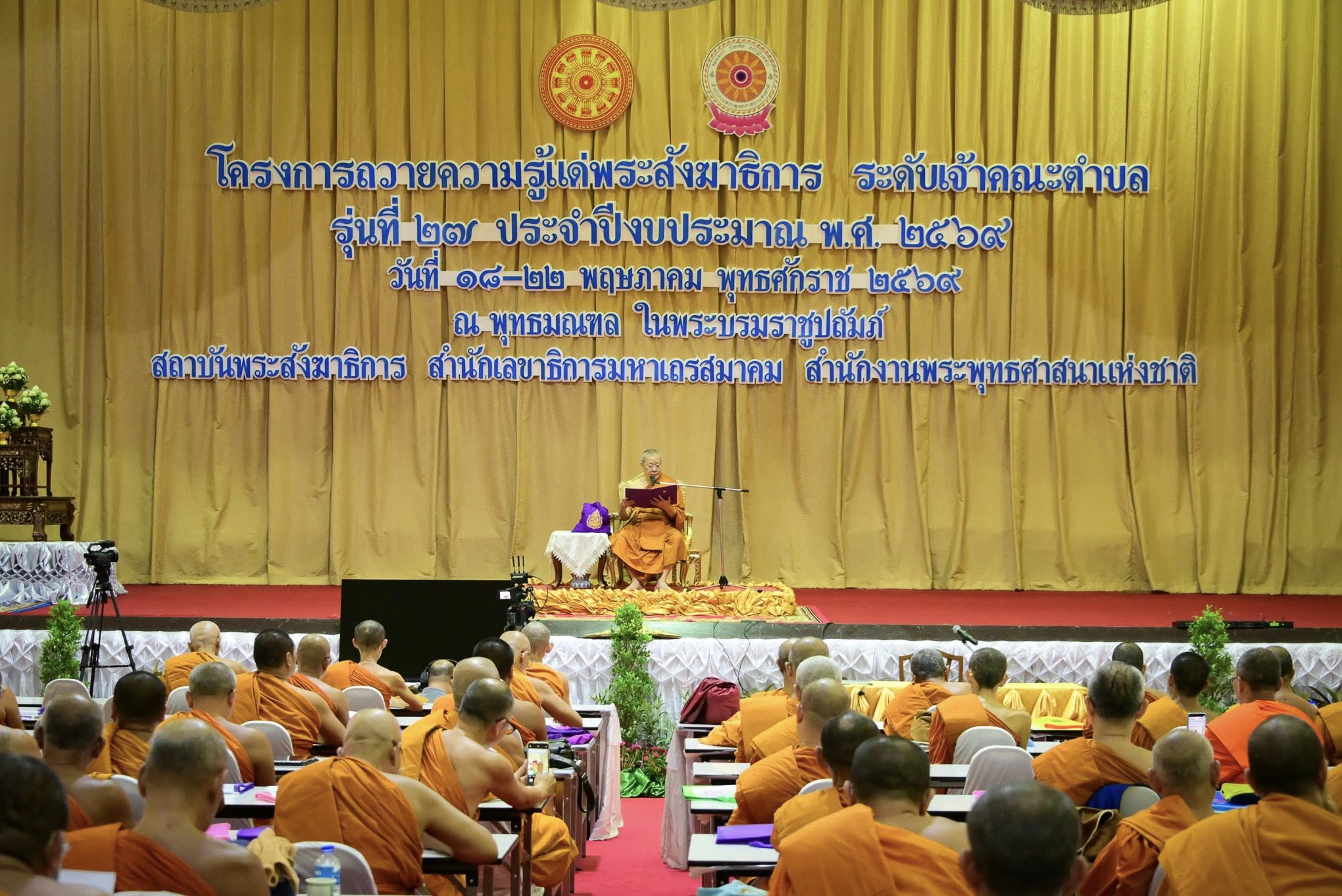 พิธีเปิดโครงการถวายความรู้แด่พระสังฆาธิการระดับเจ้าคณะตำบล รุ่นที่ 27
