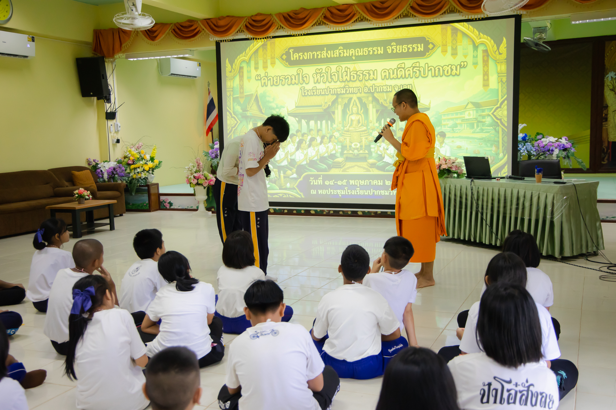 โรงเรียนปากชมวิทยา ร่วมกับ เทศบาลตำบลปากชม จัดโครงการ "ค่ายรวมใจ หัวใจใฝ่ธรรม คนดีศรีปากชม"
