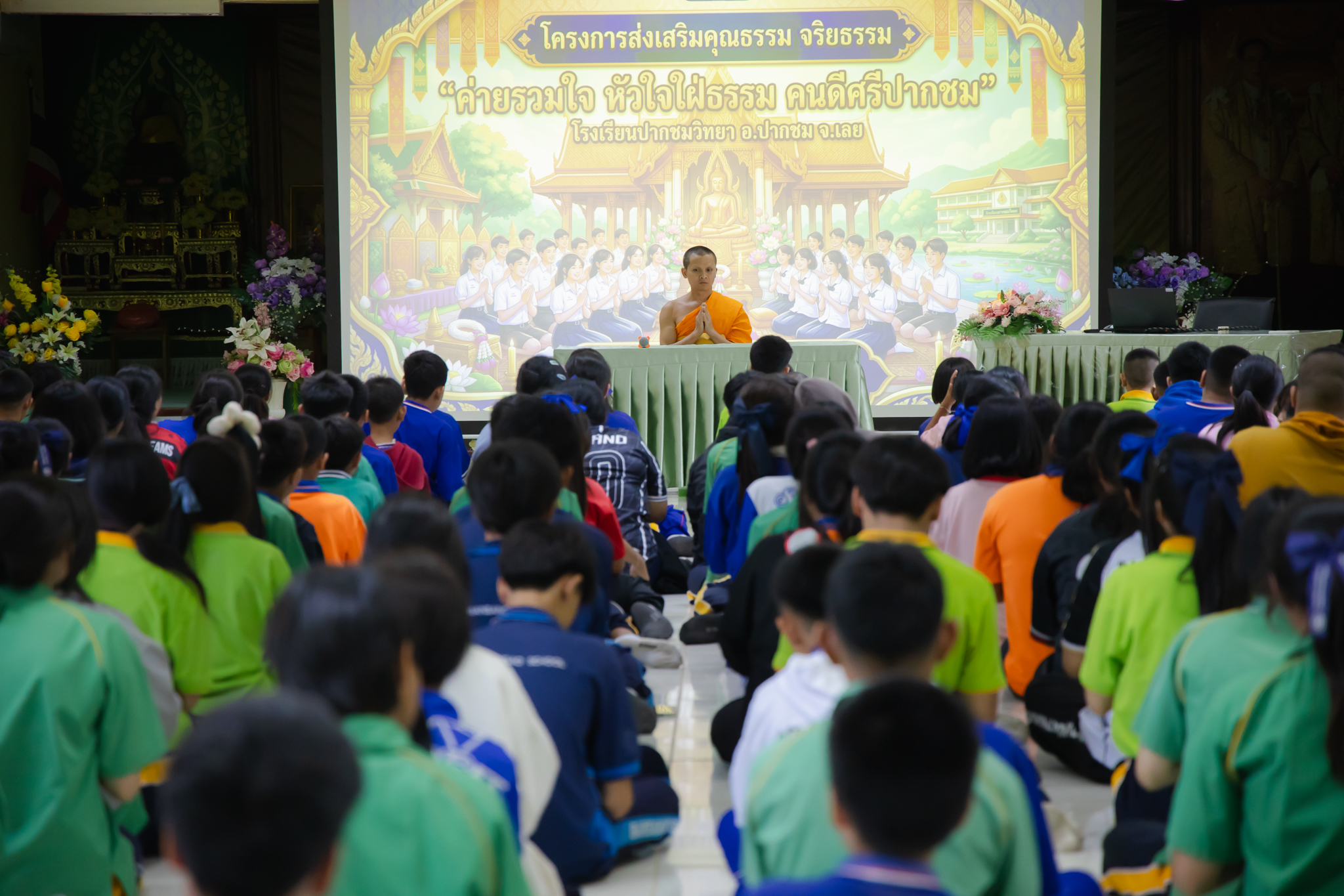โรงเรียนปากชมวิทยา ร่วมกับ เทศบาลตำบลปากชม จัดโครงการ "ค่ายรวมใจ หัวใจใฝ่ธรรม คนดีศรีปากชม"