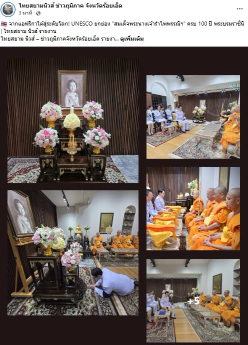 สื่อมวลชนเสนอข่าวงานบุญ สถานทูตไทยในแอฟริกาใต้ร่วมวัดพระธรรมกายโจฮันเนสเบิร์ก จัดพิธีถวายพระราชกุศลเฉลิมพระเกียรติ “สมเด็จพระนางเจ้ารำไพพรรณี” วาระครบ 100 ปี