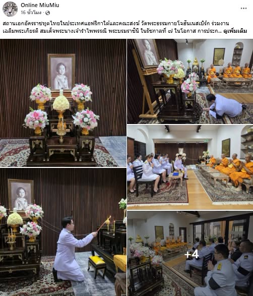 สื่อมวลชนเสนอข่าวงานบุญ สถานทูตไทยในแอฟริกาใต้ร่วมวัดพระธรรมกายโจฮันเนสเบิร์ก จัดพิธีถวายพระราชกุศลเฉลิมพระเกียรติ “สมเด็จพระนางเจ้ารำไพพรรณี” วาระครบ 100 ปี