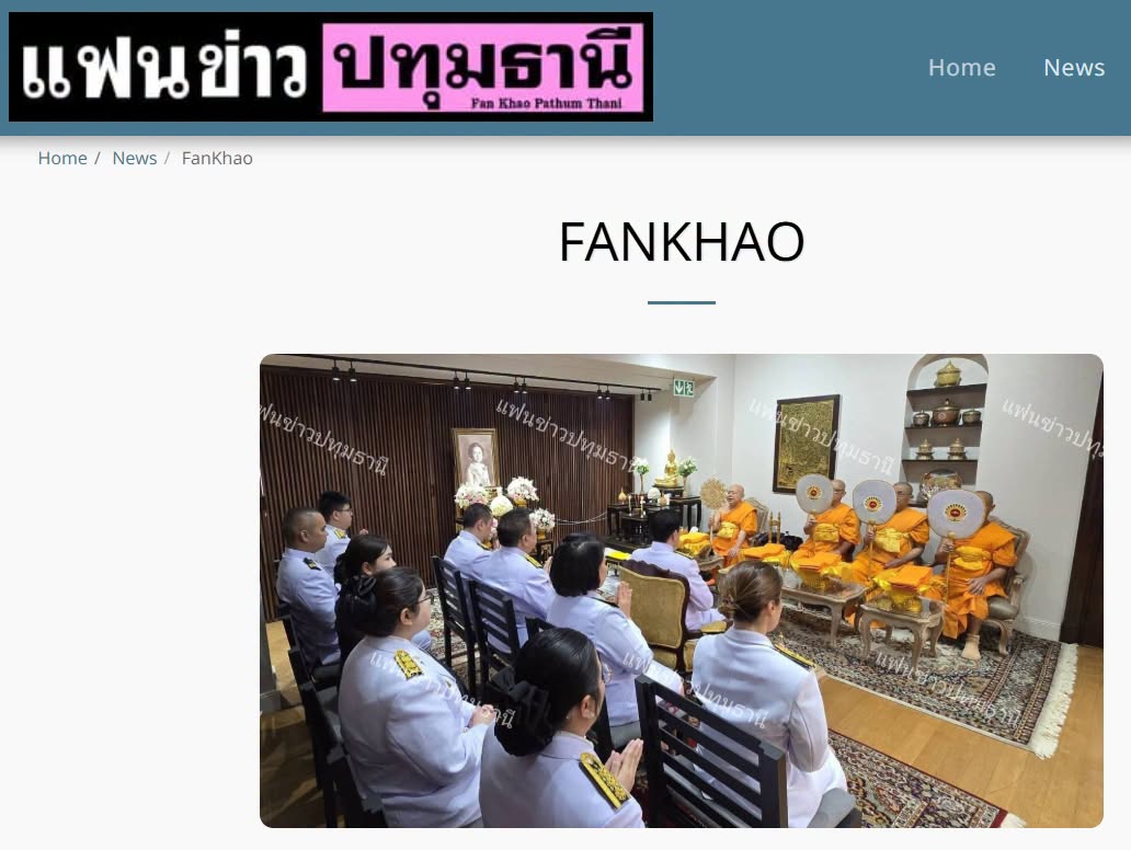 สื่อมวลชนเสนอข่าวงานบุญ สถานทูตไทยในแอฟริกาใต้ร่วมวัดพระธรรมกายโจฮันเนสเบิร์ก จัดพิธีถวายพระราชกุศลเฉลิมพระเกียรติ “สมเด็จพระนางเจ้ารำไพพรรณี” วาระครบ 100 ปี