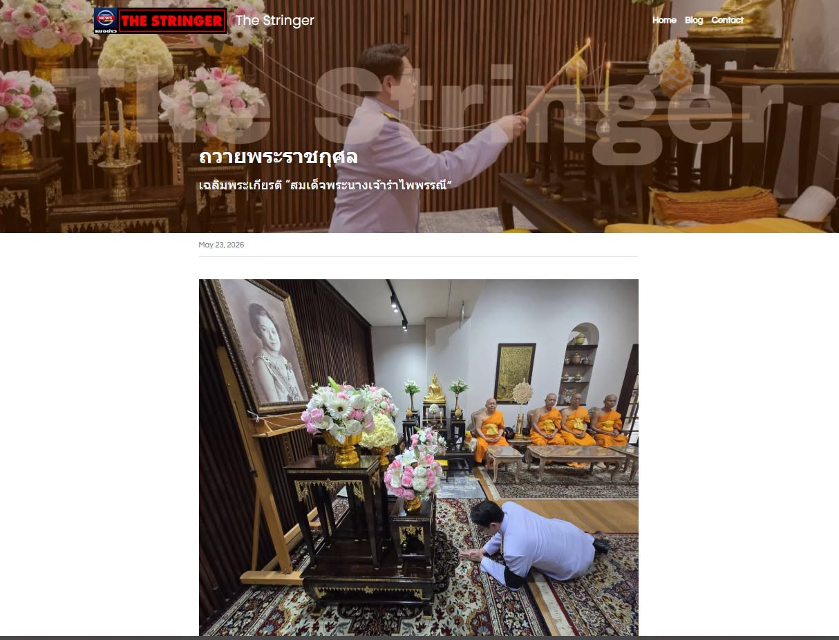สื่อมวลชนเสนอข่าวงานบุญ สถานทูตไทยในแอฟริกาใต้ร่วมวัดพระธรรมกายโจฮันเนสเบิร์ก จัดพิธีถวายพระราชกุศลเฉลิมพระเกียรติ “สมเด็จพระนางเจ้ารำไพพรรณี” วาระครบ 100 ปี