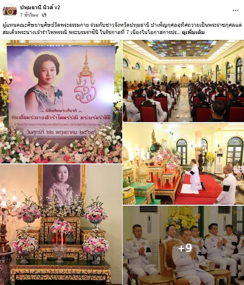 สื่อมวลชนเสนอข่าวงานบุญ ผู้แทนคณะศิษยานุศิษย์วัดพระธรรมกาย ร่วมกับชาวจังหวัดปทุมธานี บำเพ็ญกุศลอุทิศถวายเป็นพระราชกุศลแด่สมเด็จพระนางเจ้ารำไพพรรณี พระบรมราชินี ในรัชกาลที่ 7 เนื่องในโอกาสการประกาศยกย่องพระเกียรติคุณพระราชกรณียกิจ ในวาระครบ 100 ปี 