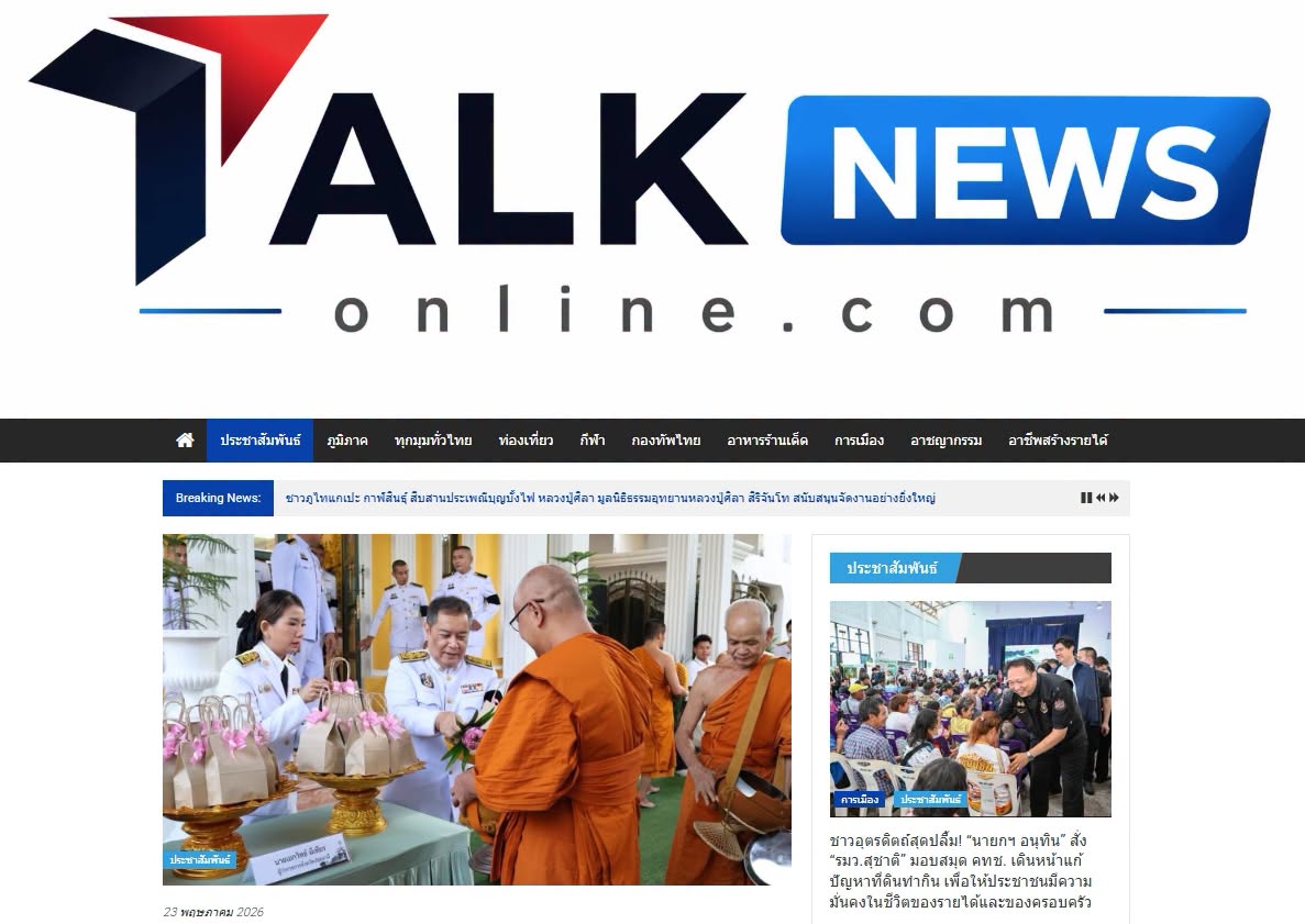 สื่อมวลชนเสนอข่าวงานบุญ ผู้แทนคณะศิษยานุศิษย์วัดพระธรรมกาย ร่วมกับชาวจังหวัดปทุมธานี บำเพ็ญกุศลอุทิศถวายเป็นพระราชกุศลแด่สมเด็จพระนางเจ้ารำไพพรรณี พระบรมราชินี ในรัชกาลที่ 7 เนื่องในโอกาสการประกาศยกย่องพระเกียรติคุณพระราชกรณียกิจ ในวาระครบ 100 ปี 