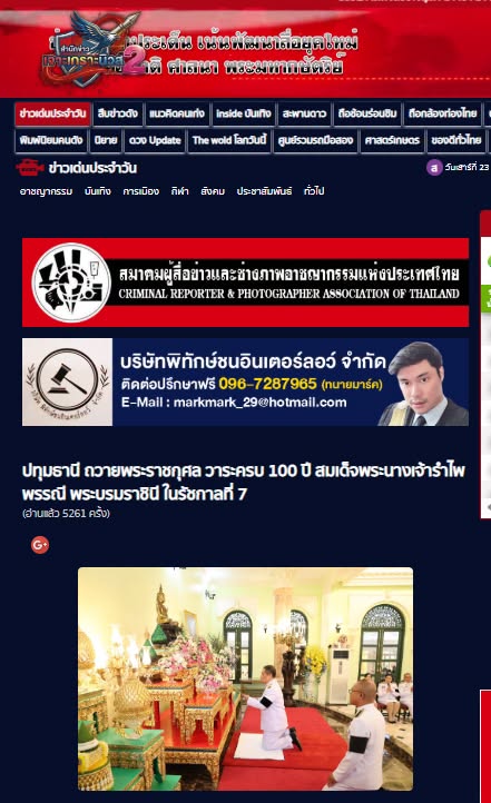 สื่อมวลชนเสนอข่าวงานบุญ ผู้แทนคณะศิษยานุศิษย์วัดพระธรรมกาย ร่วมกับชาวจังหวัดปทุมธานี บำเพ็ญกุศลอุทิศถวายเป็นพระราชกุศลแด่สมเด็จพระนางเจ้ารำไพพรรณี พระบรมราชินี ในรัชกาลที่ 7 เนื่องในโอกาสการประกาศยกย่องพระเกียรติคุณพระราชกรณียกิจ ในวาระครบ 100 ปี 
