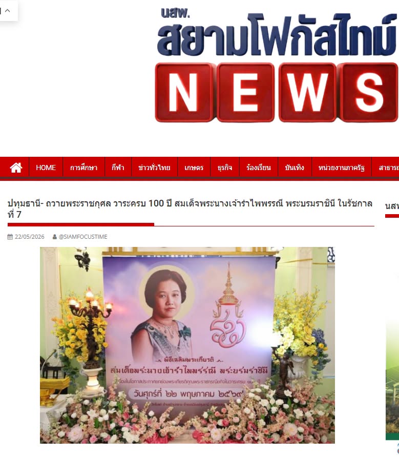 สื่อมวลชนเสนอข่าวงานบุญ ผู้แทนคณะศิษยานุศิษย์วัดพระธรรมกาย ร่วมกับชาวจังหวัดปทุมธานี บำเพ็ญกุศลอุทิศถวายเป็นพระราชกุศลแด่สมเด็จพระนางเจ้ารำไพพรรณี พระบรมราชินี ในรัชกาลที่ 7 เนื่องในโอกาสการประกาศยกย่องพระเกียรติคุณพระราชกรณียกิจ ในวาระครบ 100 ปี 