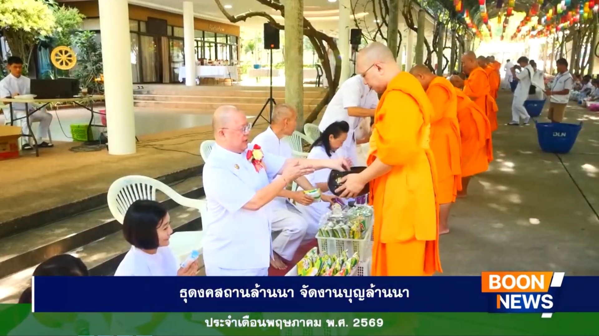 ธุดงคสถานล้านนา จัดงานบุญล้านนาประจำเดือนพฤษภาคม
