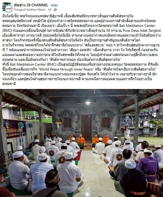 สื่อมวลชนเสนอข่าวงานบุญ พระไทยเผยแพร่สมาธิสู่บาหลี เชื่อมสัมพันธ์นักบวชชาวฮินดูผ่านสันติสุขภายใน