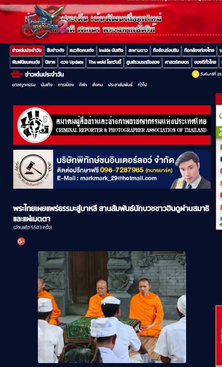 สื่อมวลชนเสนอข่าวงานบุญ พระไทยเผยแพร่สมาธิสู่บาหลี เชื่อมสัมพันธ์นักบวชชาวฮินดูผ่านสันติสุขภายใน