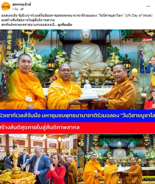 สื่อมวลชนเสนอข่าวงานบุญ ชาวพุทธนานาชาติกว่า 1,000 คน ร่วมฉลองวันวิสาขบูชาโลก ที่วัดมินกวาง ออสเตรเลีย