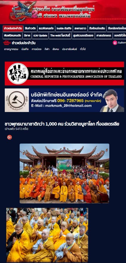 สื่อมวลชนเสนอข่าวงานบุญ ชาวพุทธนานาชาติกว่า 1,000 คน ร่วมฉลองวันวิสาขบูชาโลก ที่วัดมินกวาง ออสเตรเลีย
