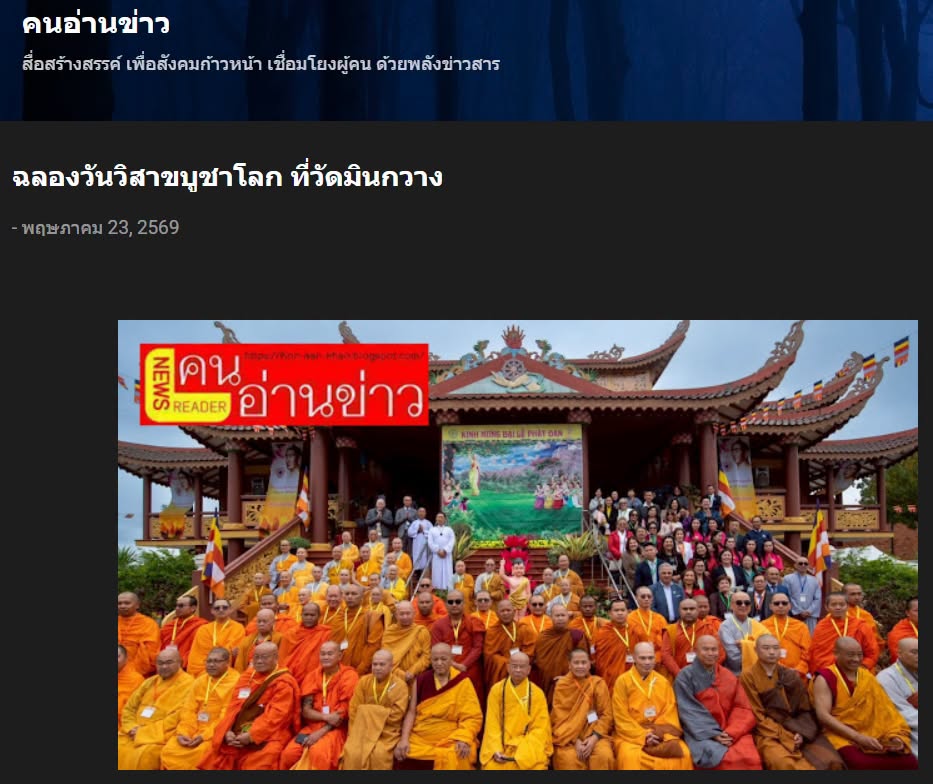 สื่อมวลชนเสนอข่าวงานบุญ ชาวพุทธนานาชาติกว่า 1,000 คน ร่วมฉลองวันวิสาขบูชาโลก ที่วัดมินกวาง ออสเตรเลีย
