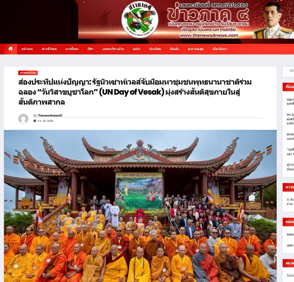 สื่อมวลชนเสนอข่าวงานบุญ ชาวพุทธนานาชาติกว่า 1,000 คน ร่วมฉลองวันวิสาขบูชาโลก ที่วัดมินกวาง ออสเตรเลีย