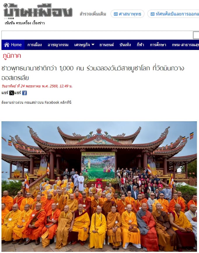 สื่อมวลชนเสนอข่าวงานบุญ ชาวพุทธนานาชาติกว่า 1,000 คน ร่วมฉลองวันวิสาขบูชาโลก ที่วัดมินกวาง ออสเตรเลีย