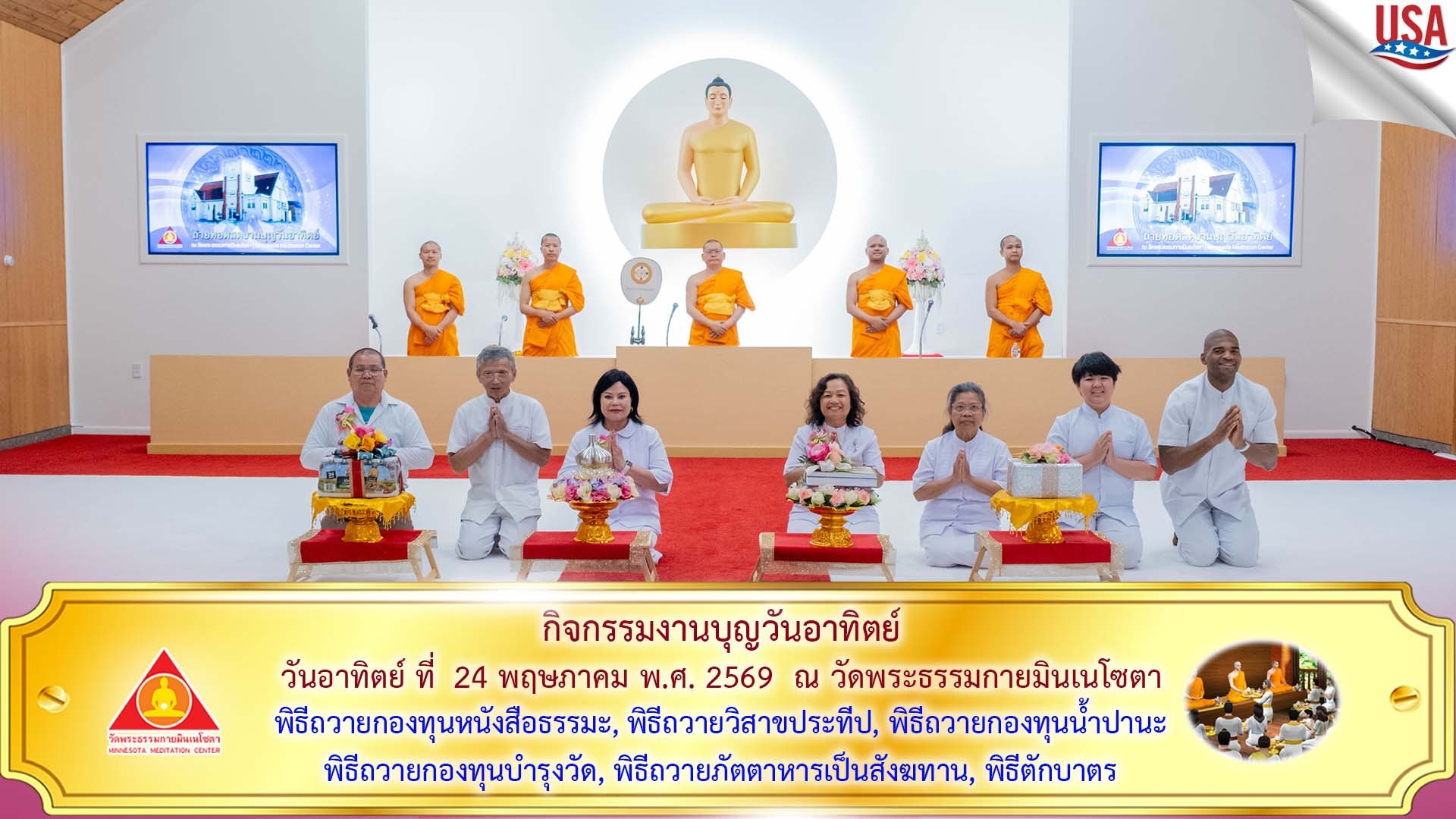 วัดพระธรรมกายมินเนโซตา จัดงานบุญวันอาทิตย์