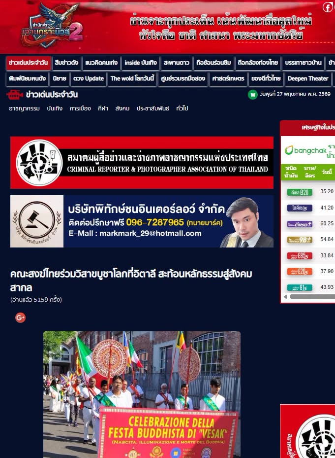 สื่อมวลชนเสนอข่าวงานบุญ คณะสงฆ์ไทยร่วมวิสาขบูชาโลกที่อิตาลี ส่งต่อแนวคิดสันติภาพ สู่สันติสุขภายใน