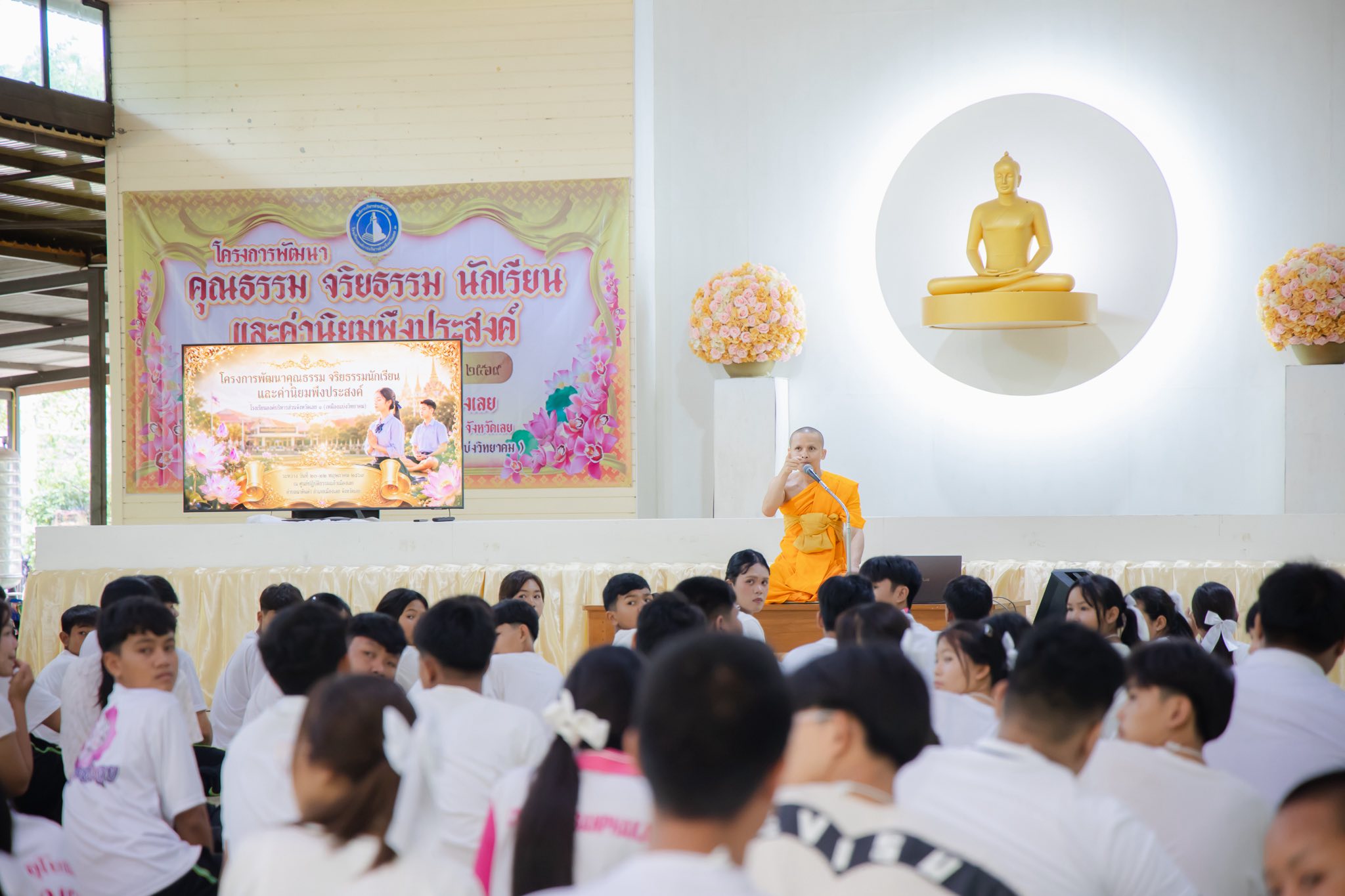 โรงเรียนองค์การบริหารส่วนจังหวัดเลย 1 จัดโครงการพัฒนาคุณธรรมจริยธรรมและค่านิยมพึงประสงค์