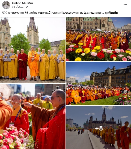 สื่อมวลชนเสนอข่าวงานบุญ ชาวพุทธนานาชาติกว่า 500 คน รวมพลังที่รัฐสภาแคนาดา เนื่องในวันวิสาขบูชาโลก