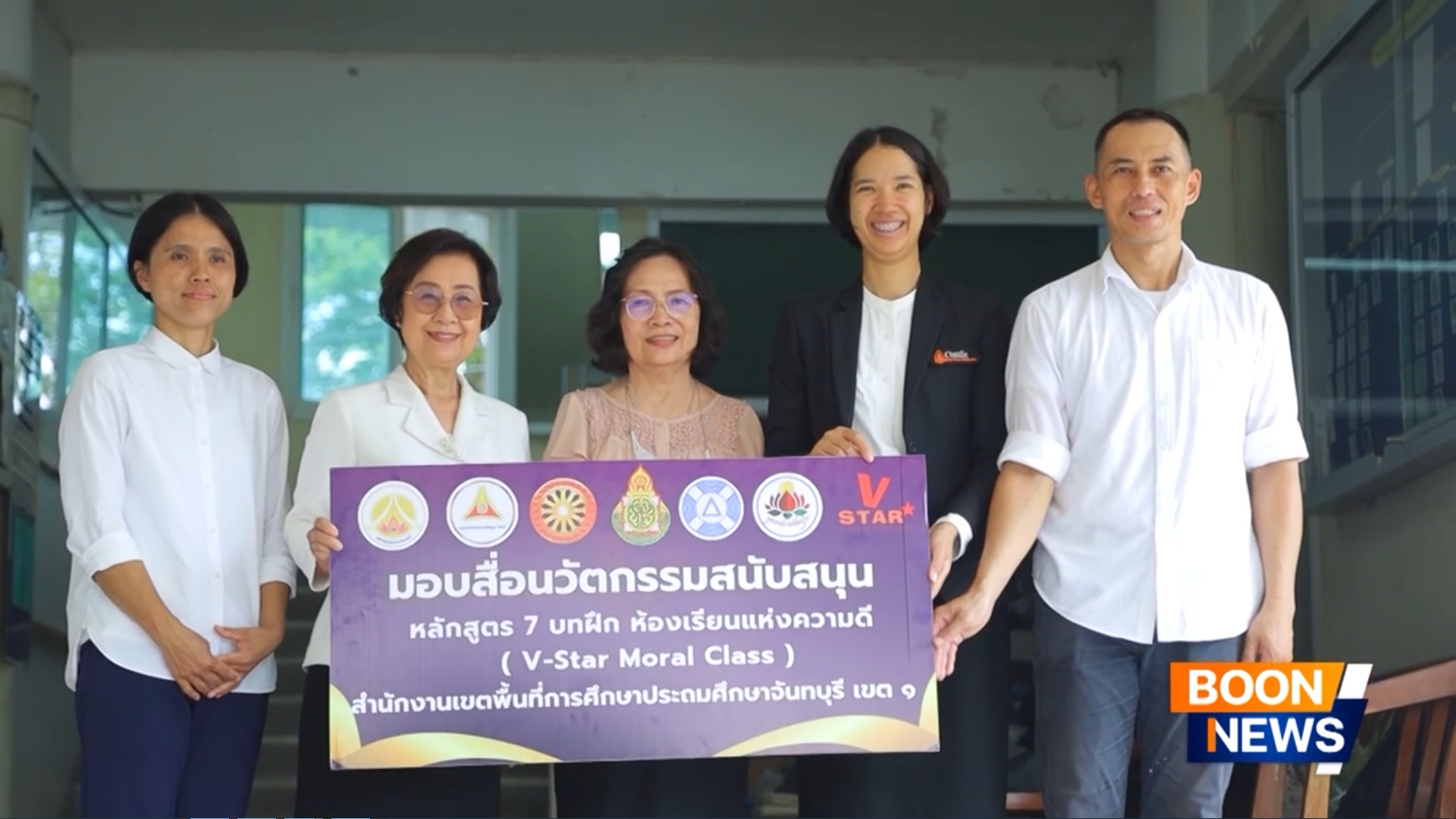 ชมรมพุทธศาสตร์สากล ร่วมกับ สำนักงานเขตพื้นที่การศึกษาประถมศึกษาจันทบุรี เขต 1 จัดพิธีมอบสื่อนวัตกรรม “สมุดบันทึกความดี 3to1”