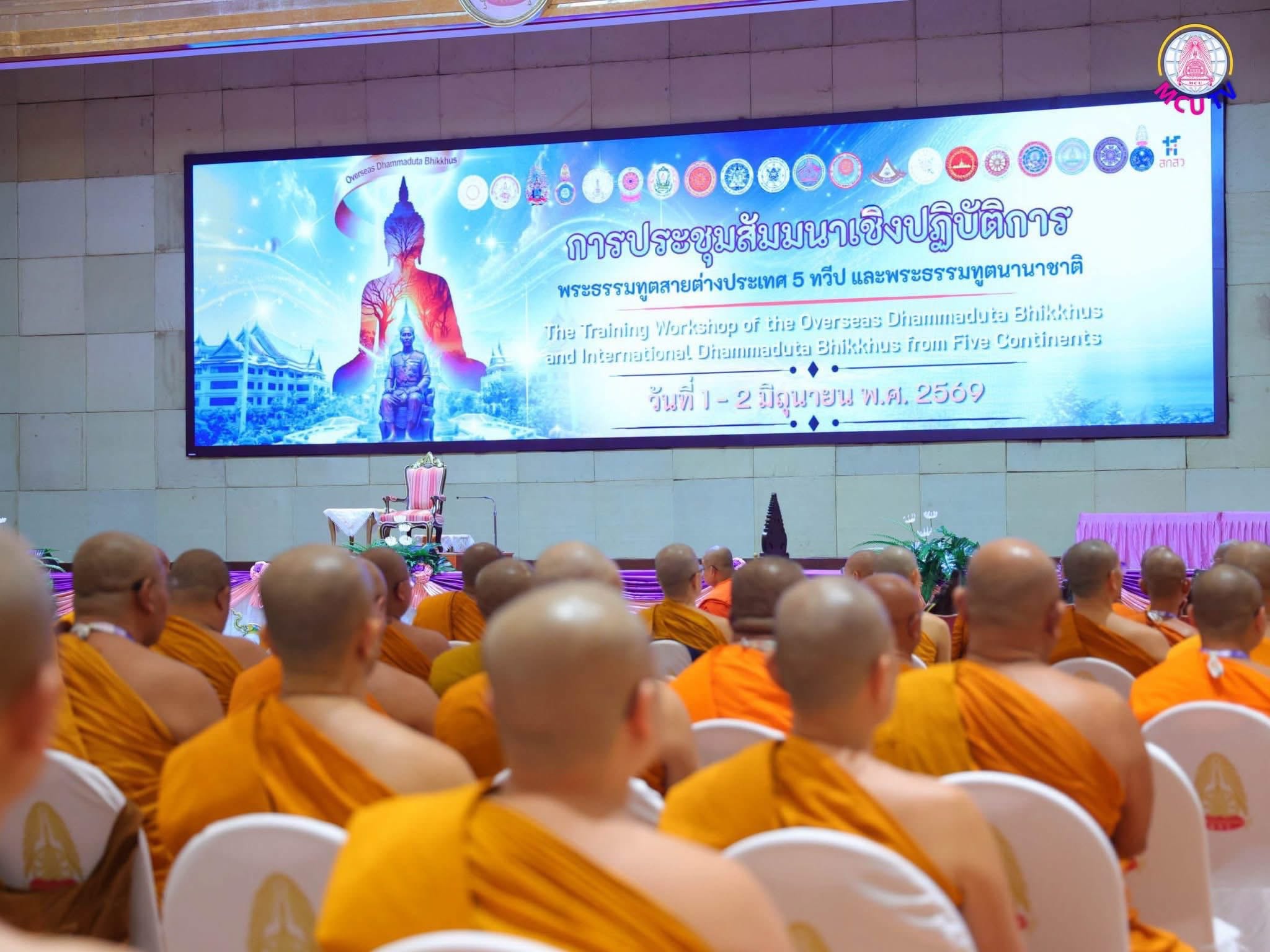 พิธีเปิดการประชุมพระธรรมทูตสายต่างประเทศ 5 ทวีป และพระธรรมทูตนานาชาติ