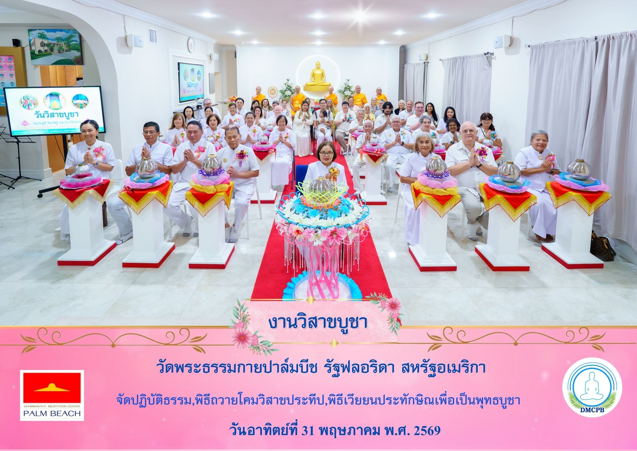 วัดพระธรรมกายปาล์มบีช จัดงานวันวิสาขบูชา