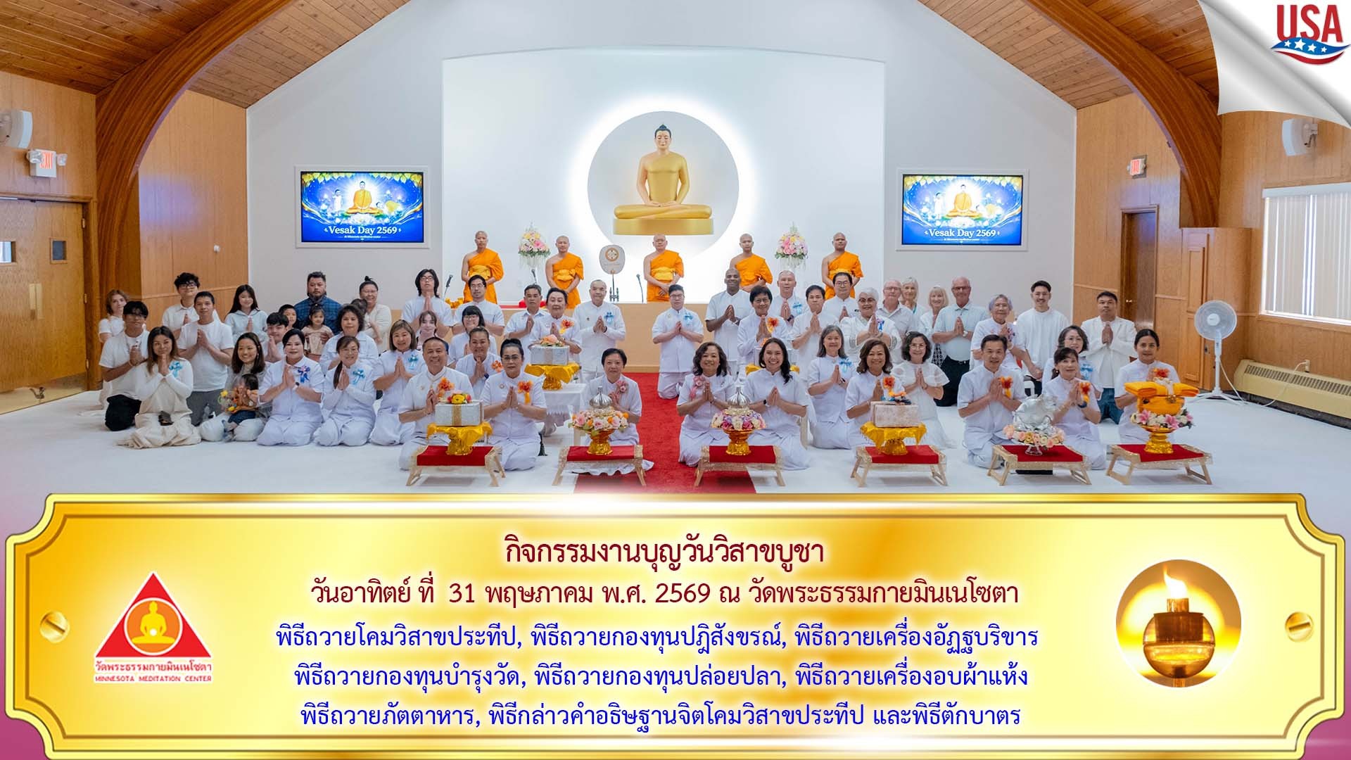 วัดพระธรรมกายมินเนโซตา จัดงานบุญวันวิสาขบูชา