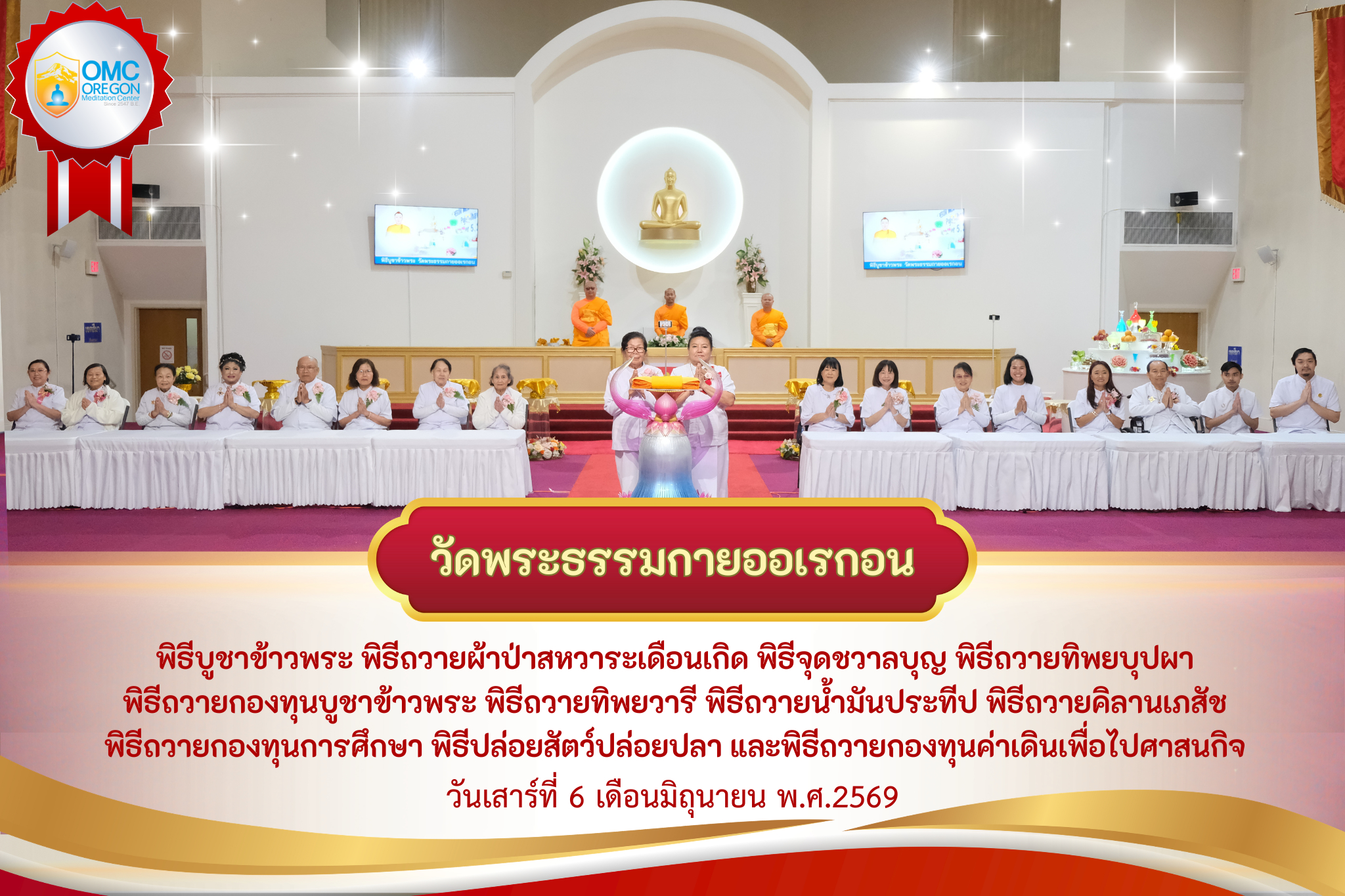 วัดพระธรรมกายออเรกอน จัดงานบุญบูชาข้าวพระ