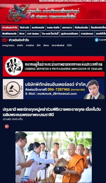 สื่อมวลชนเสนอข่าวงานบุญ คณะสงฆ์และพสกนิกรอำเภอคลองหลวง ร่วมพิธีเจริญพระพุทธมนต์ เจริญสมาธิภาวนา และทำบุญตักบาตรถวายพระราชกุศล “สมเด็จพระนางเจ้าฯ พระบรมราชินี” เนื่องในโอกาสพระราชพิธีมหามงคลเฉลิมพระชนมพรรษา 4 รอบ 3 มิถุนายน 2569 