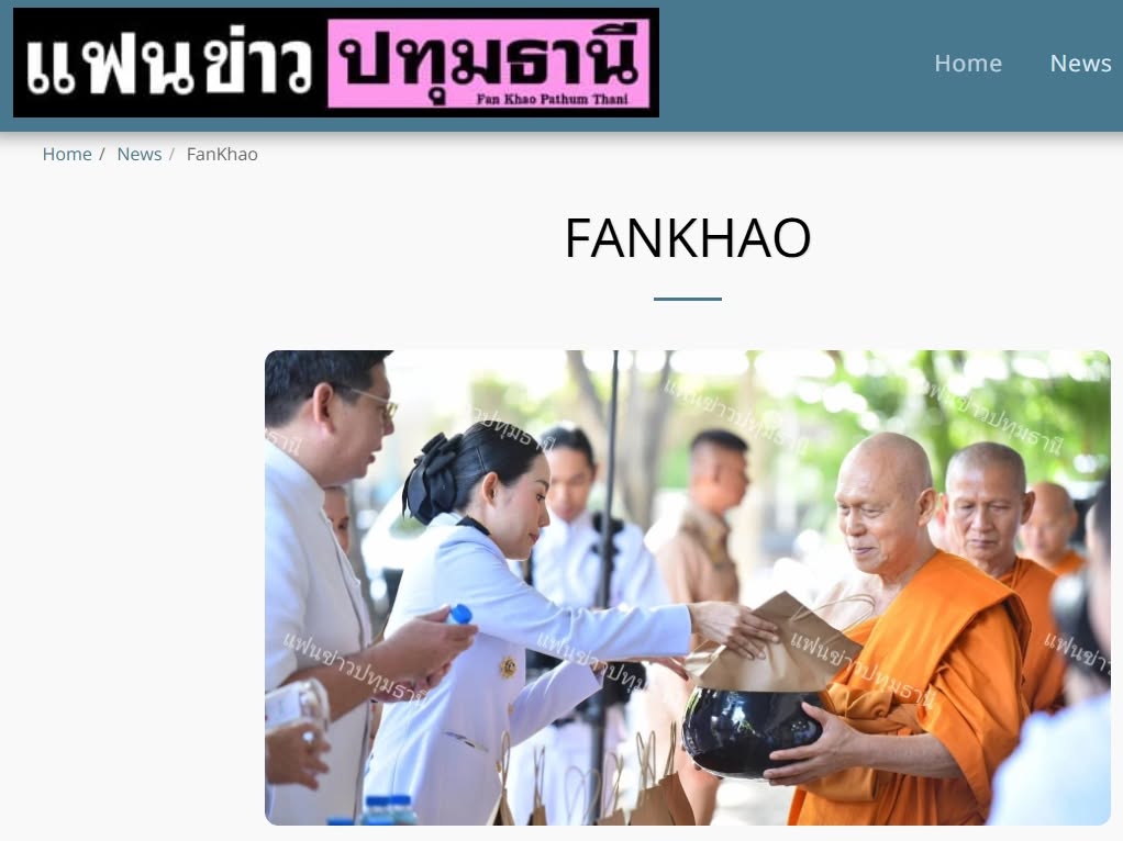 สื่อมวลชนเสนอข่าวงานบุญ คณะสงฆ์และพสกนิกรอำเภอคลองหลวง ร่วมพิธีเจริญพระพุทธมนต์ เจริญสมาธิภาวนา และทำบุญตักบาตรถวายพระราชกุศล “สมเด็จพระนางเจ้าฯ พระบรมราชินี” เนื่องในโอกาสพระราชพิธีมหามงคลเฉลิมพระชนมพรรษา 4 รอบ 3 มิถุนายน 2569 