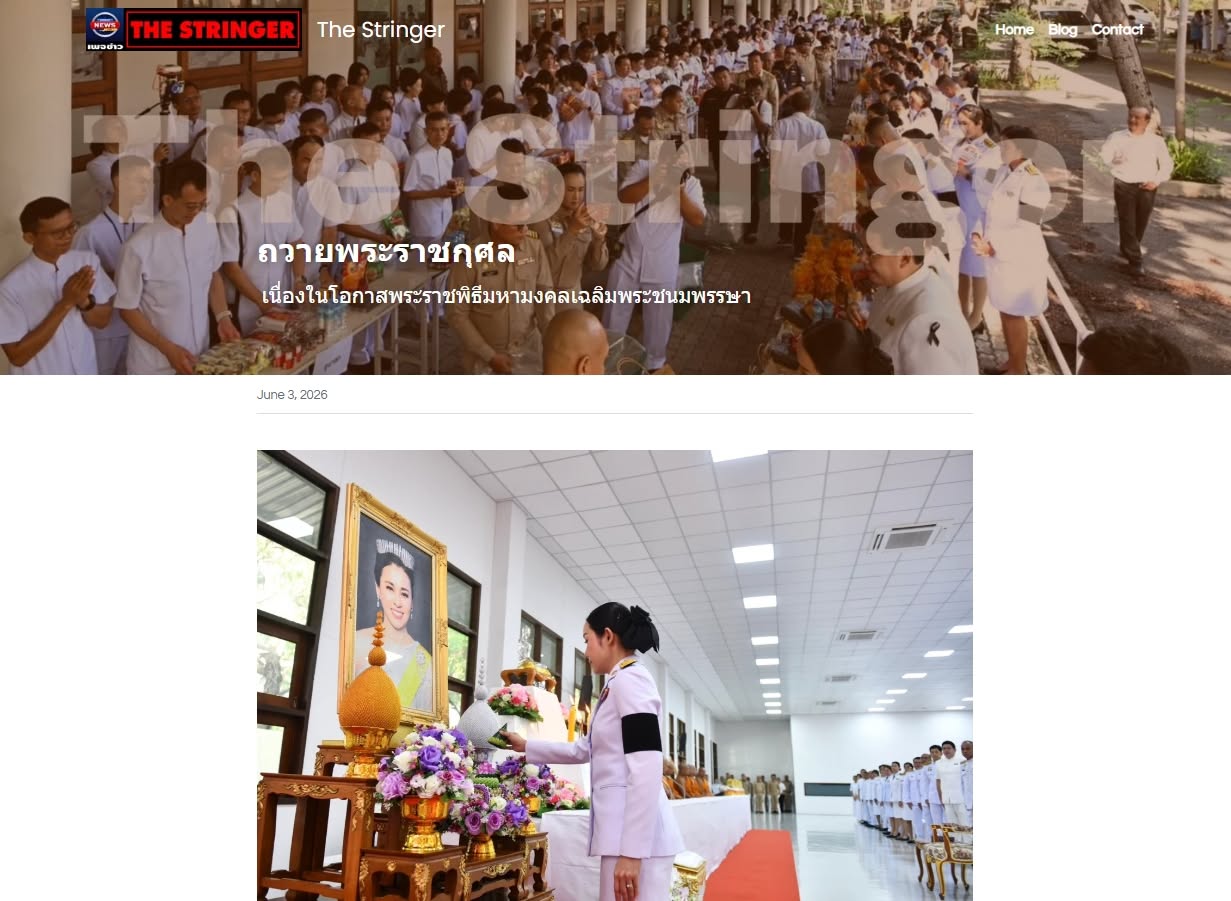 สื่อมวลชนเสนอข่าวงานบุญ คณะสงฆ์และพสกนิกรอำเภอคลองหลวง ร่วมพิธีเจริญพระพุทธมนต์ เจริญสมาธิภาวนา และทำบุญตักบาตรถวายพระราชกุศล “สมเด็จพระนางเจ้าฯ พระบรมราชินี” เนื่องในโอกาสพระราชพิธีมหามงคลเฉลิมพระชนมพรรษา 4 รอบ 3 มิถุนายน 2569 