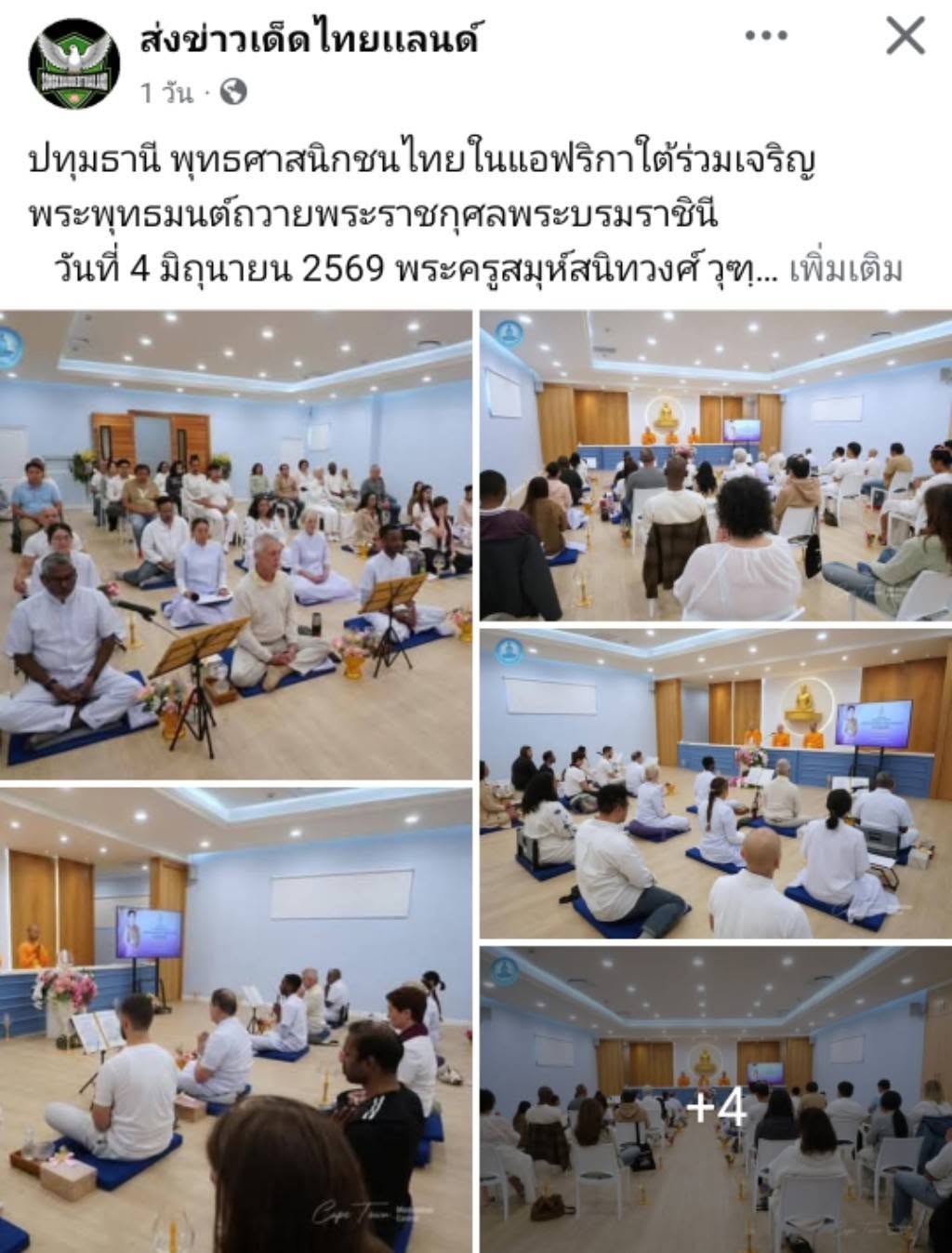 สื่อมวลชนเสนอข่าวงานบุญ พุทธศาสนิกชนไทยในแอฟริกาใต้ ร่วมเจริญพระพุทธมนต์ถวายพระราชกุศลพระบรมราชินี
