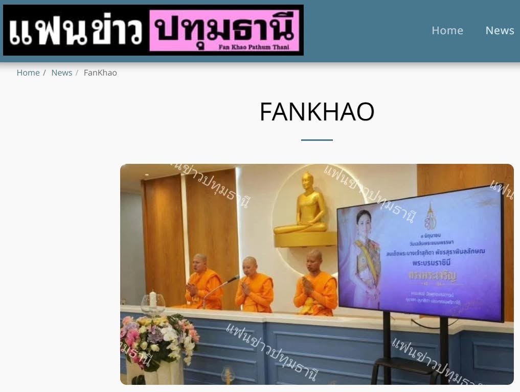 สื่อมวลชนเสนอข่าวงานบุญ พุทธศาสนิกชนไทยในแอฟริกาใต้ ร่วมเจริญพระพุทธมนต์ถวายพระราชกุศลพระบรมราชินี