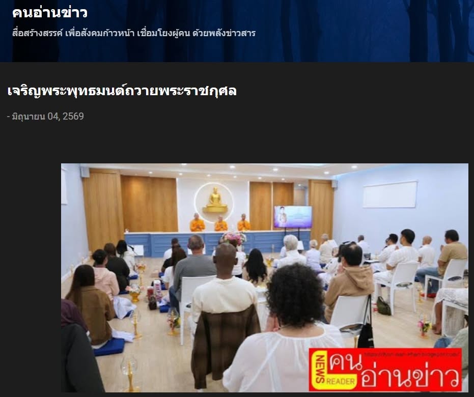 สื่อมวลชนเสนอข่าวงานบุญ พุทธศาสนิกชนไทยในแอฟริกาใต้ ร่วมเจริญพระพุทธมนต์ถวายพระราชกุศลพระบรมราชินี