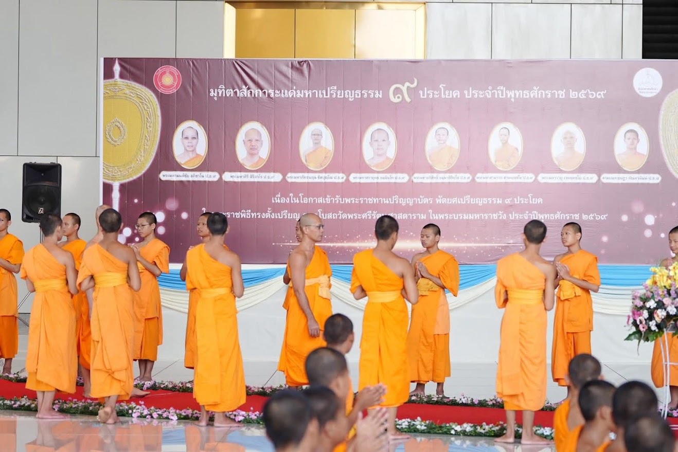 พิธีส่งพระมหาเปรียญธรรม ผู้สอบได้เปรียญธรรม ๙,๖ ประโยค เข้าพิธีทรงตั้งเปรียญธรรม