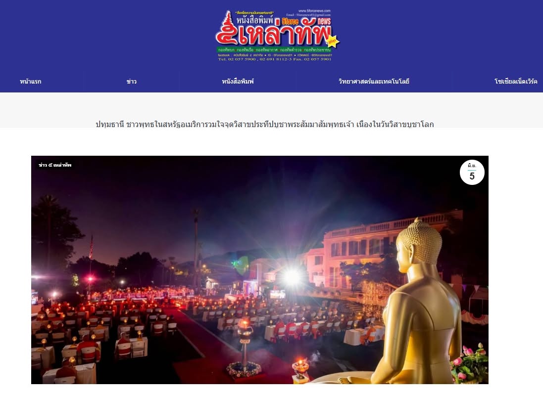 สื่อมวลชนเสนอข่าวงานบุญ ชาวพุทธในสหรัฐอเมริการวมใจจุดวิสาขประทีปบูชาพระสัมมาสัมพุทธเจ้า เนื่องในวันวิสาขบูชาโลก .jpg