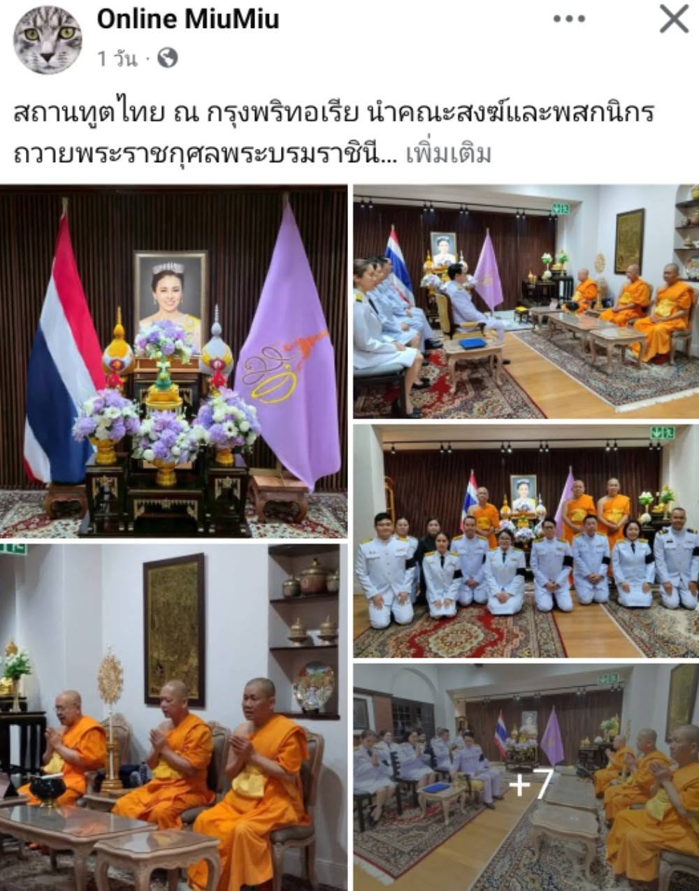 สื่อมวลชนเสนอข่าวงานบุญ สถานทูตไทยร่วมกับคณะสงฆ์แอฟริกาใต้ เจริญพระพุทธมนต์ถวายพระราชกุศลพระบรมราชินี