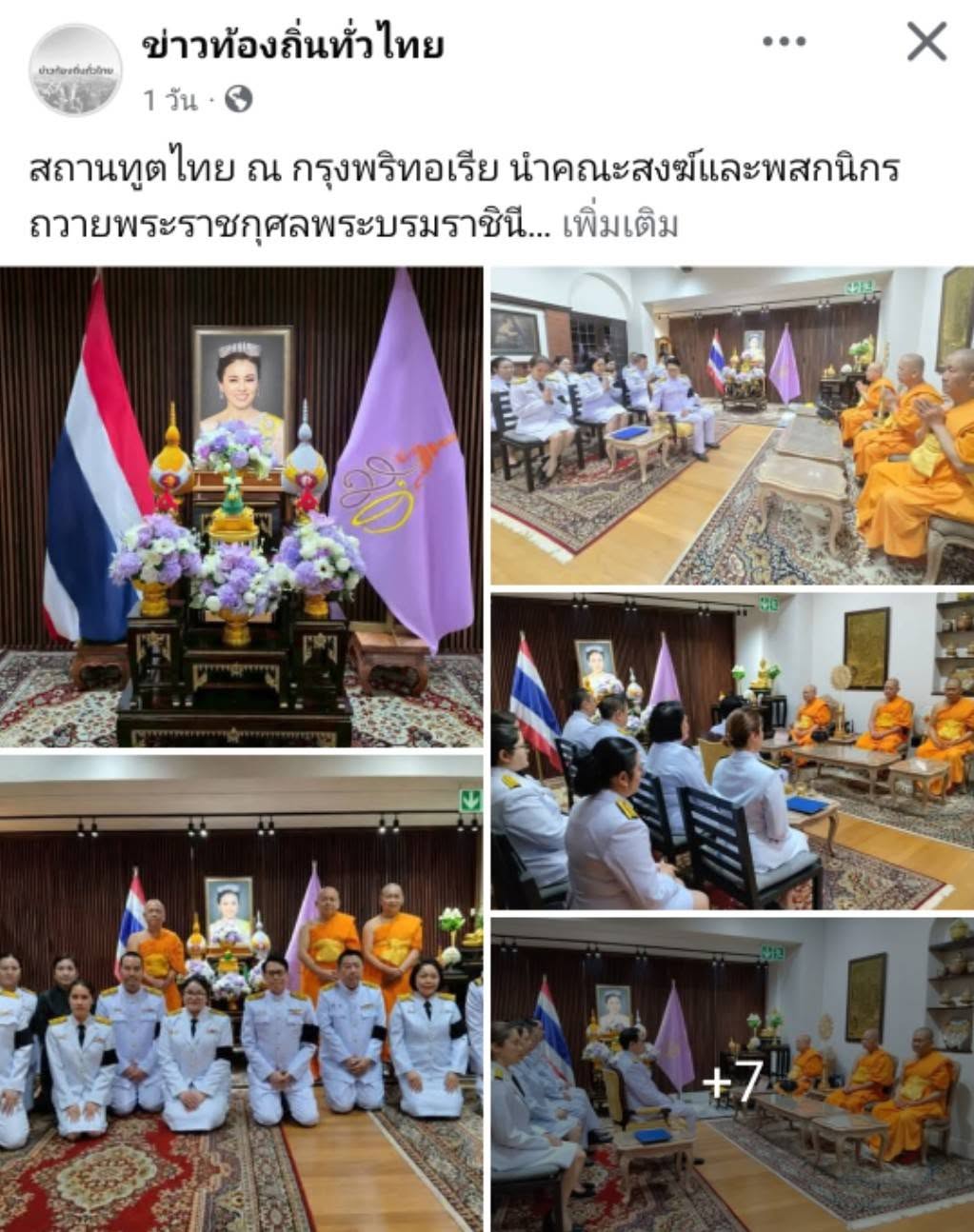 สื่อมวลชนเสนอข่าวงานบุญ สถานทูตไทยร่วมกับคณะสงฆ์แอฟริกาใต้ เจริญพระพุทธมนต์ถวายพระราชกุศลพระบรมราชินี