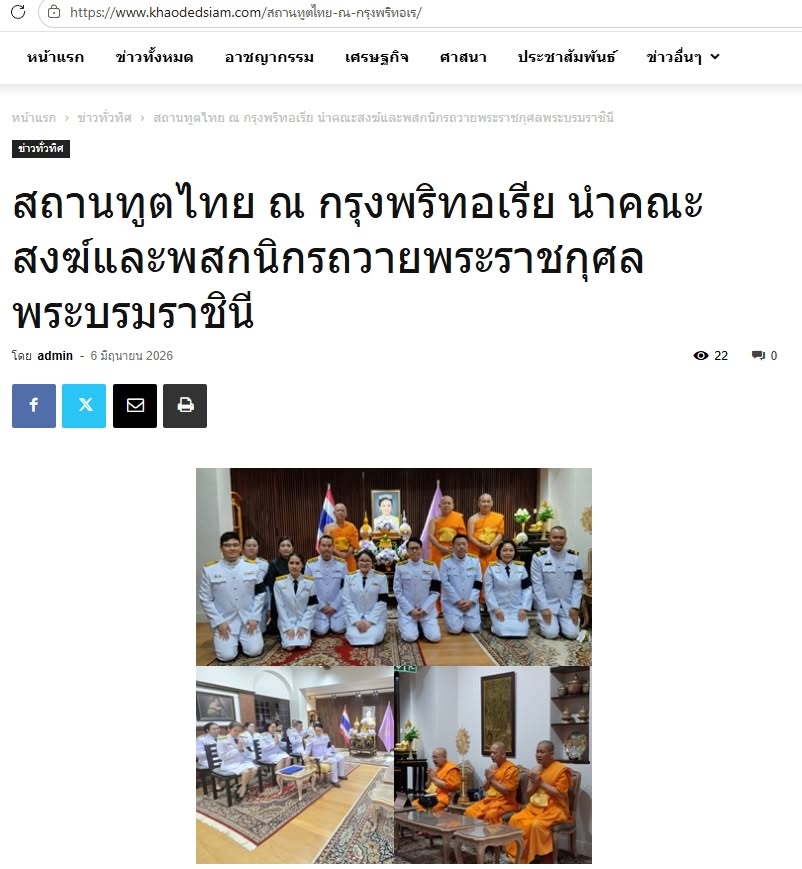 สื่อมวลชนเสนอข่าวงานบุญ สถานทูตไทยร่วมกับคณะสงฆ์แอฟริกาใต้ เจริญพระพุทธมนต์ถวายพระราชกุศลพระบรมราชินี